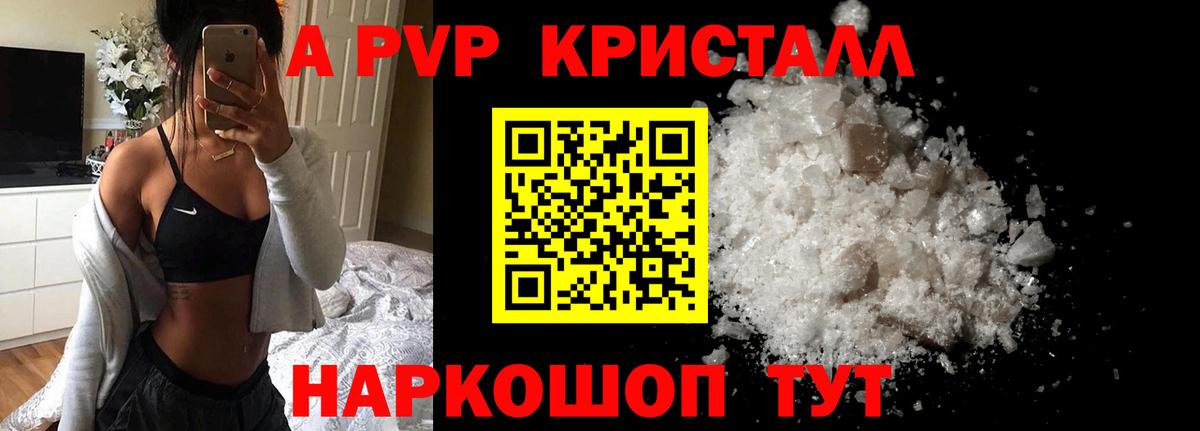 Alpha-PVP Соль  Альфа ПВП Crystall  A-PVP СК  Alfa_PVP  Дубна 