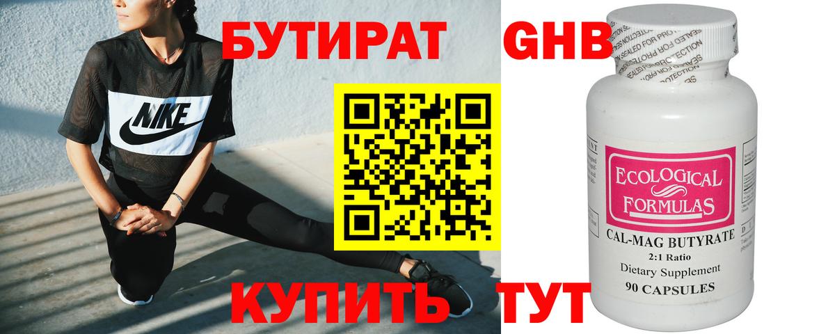 БУТИРАТ 99%  Вход с VPN  Дубна 