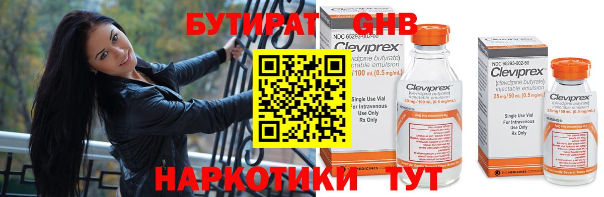 БУТИРАТ GHB Дубна