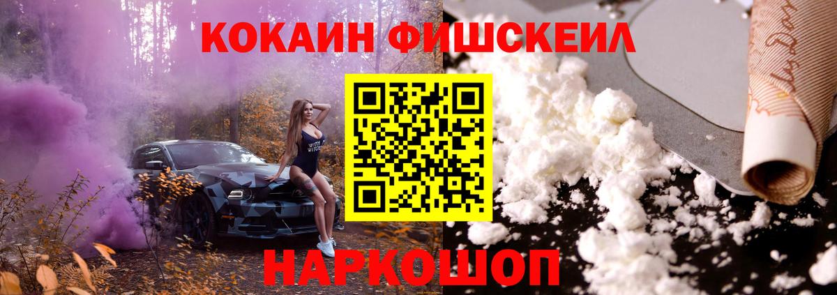 Cocaine FishScale  Дубна  COCAIN Боливия 