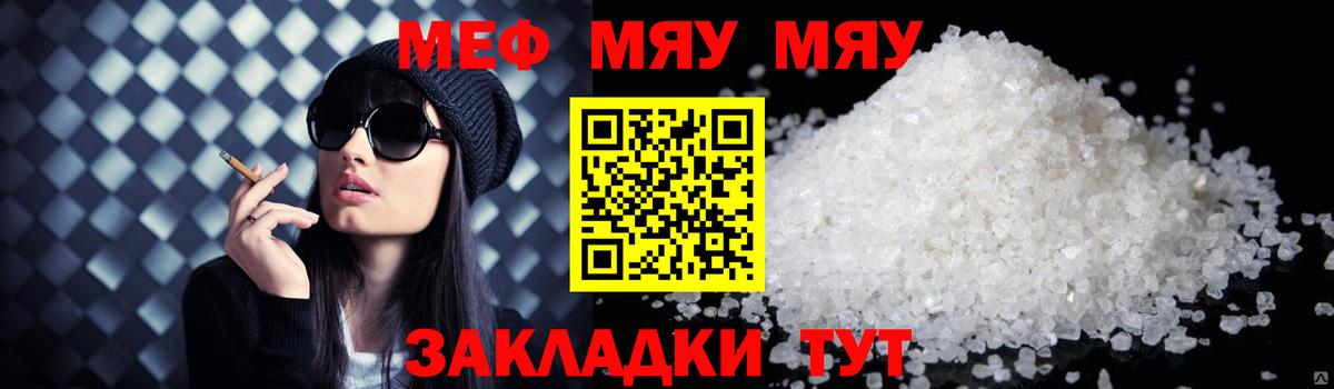 Меф мяу мяу  Дубна