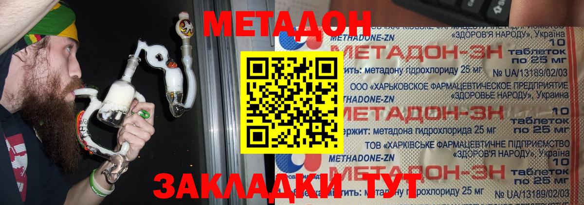 МЕТАДОН methadone Дубна