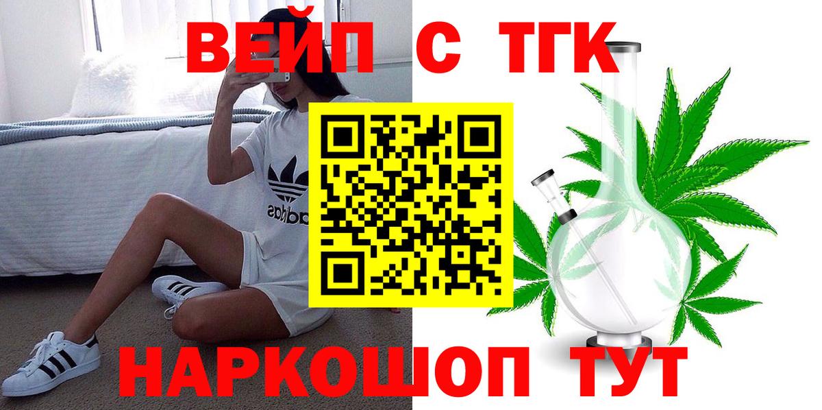 Дистиллят ТГК жижа  Вход с VPN  Дубна  ТГК вейп 